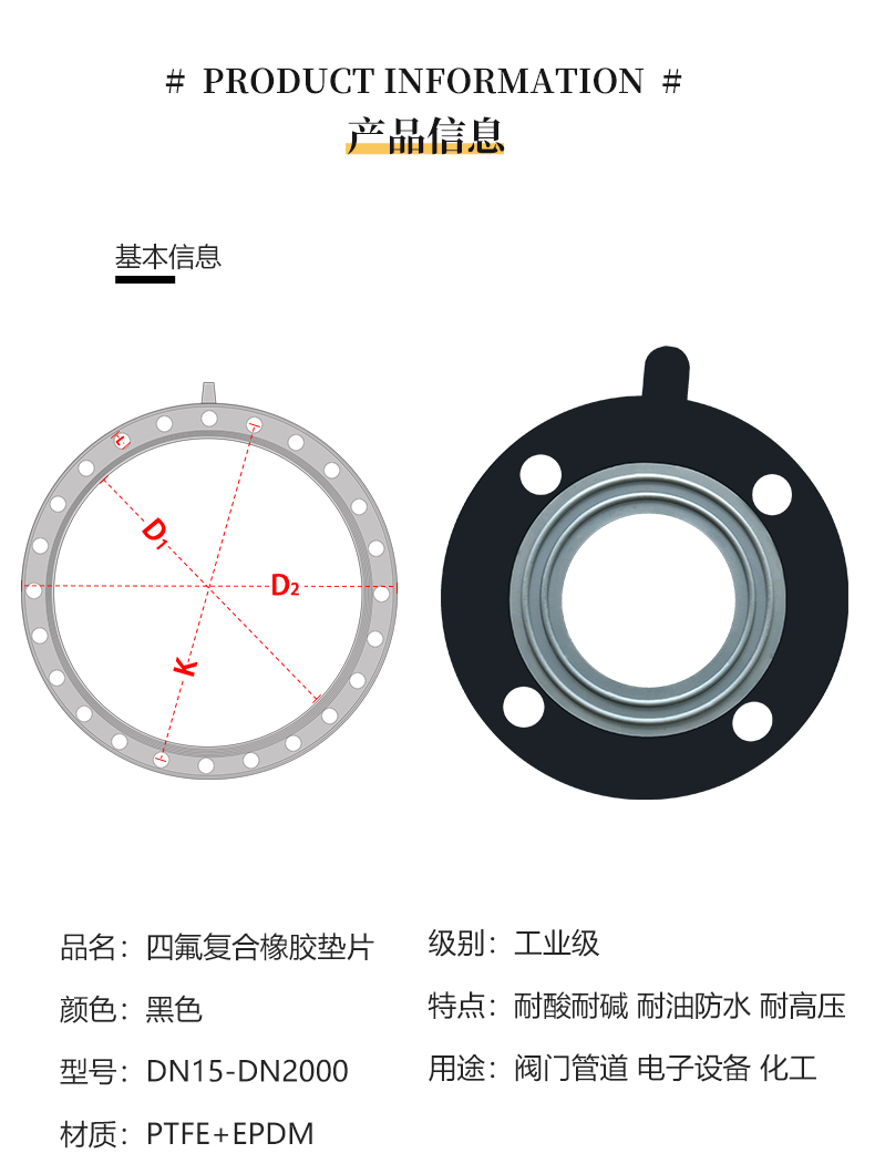 四氟复合垫片的型号参数